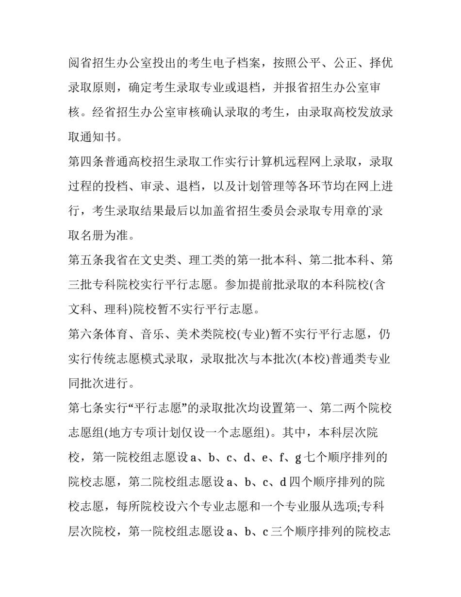 最新录取通知女主(5篇)_第3页