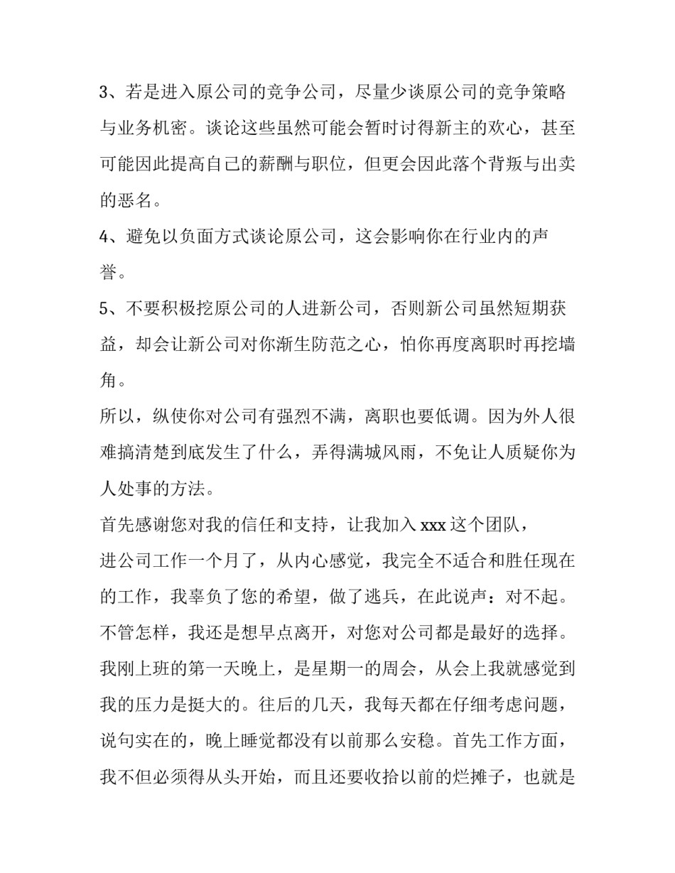 2023年试用期辞职报告书 试用期辞职报告(15篇)_第2页