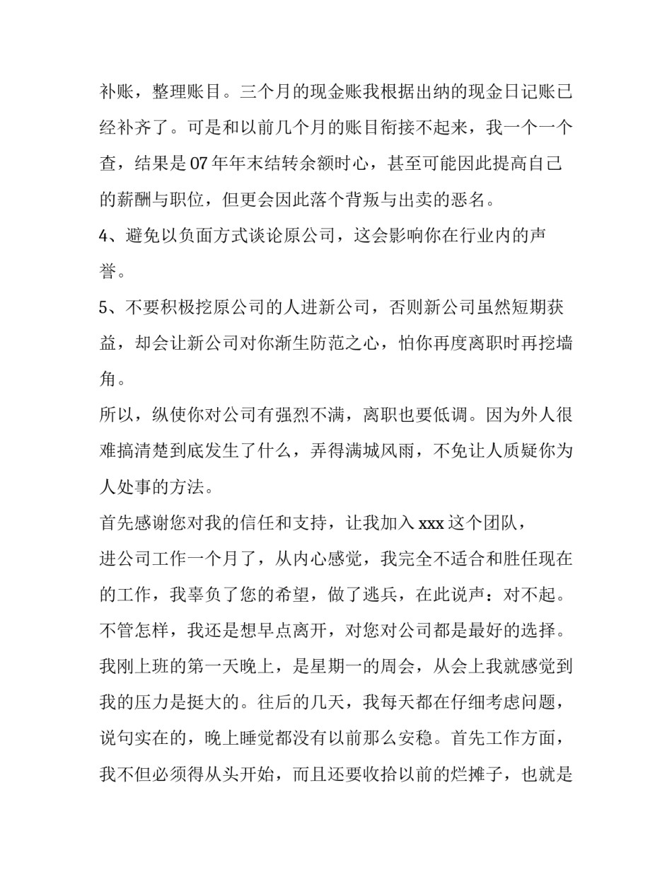 2023年试用期辞职报告书 试用期辞职报告(15篇)_第3页