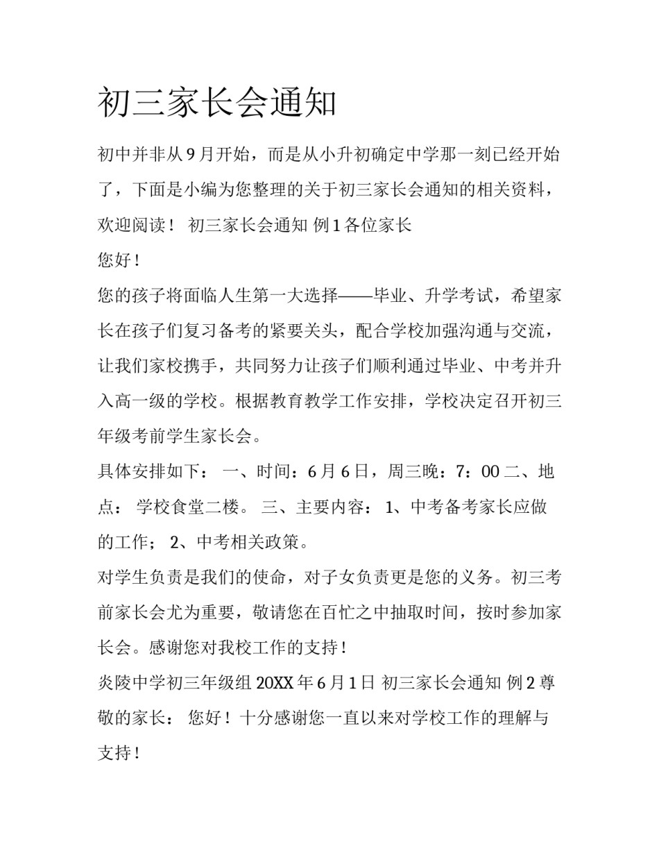 初三家长会通知_第1页