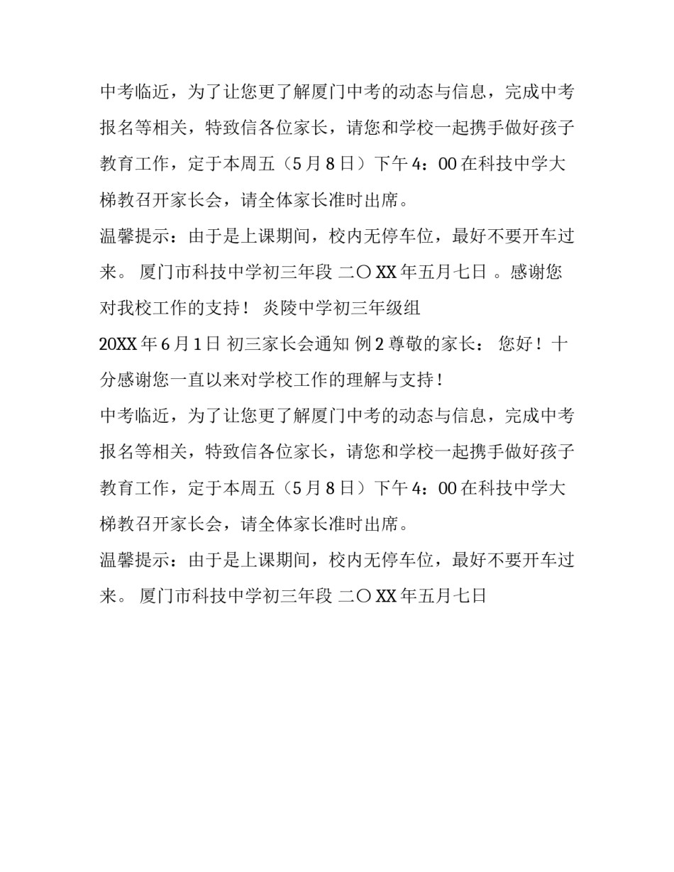 初三家长会通知_第2页