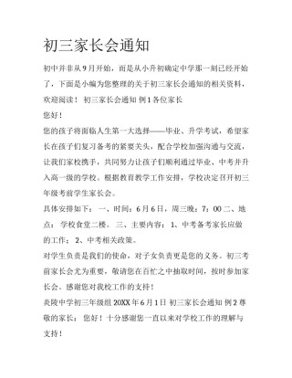 初三家长会通知
