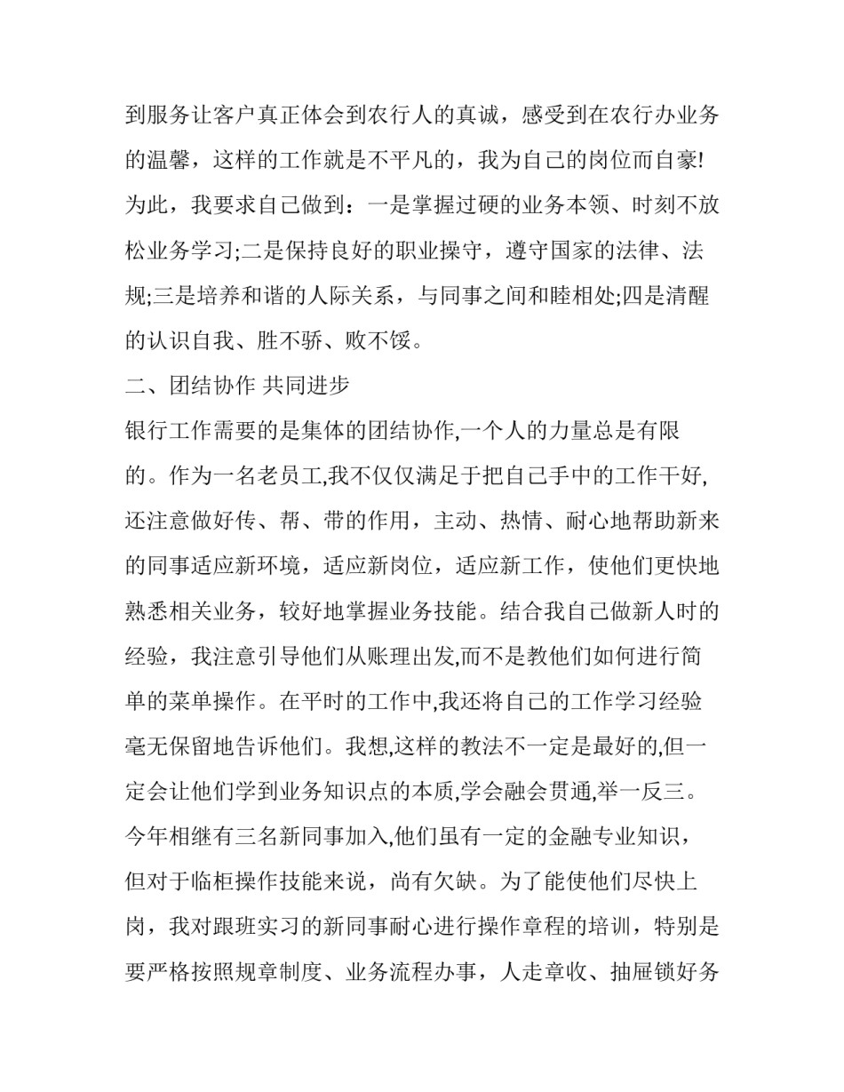 银行个人年度述职报告(二十篇)_第2页