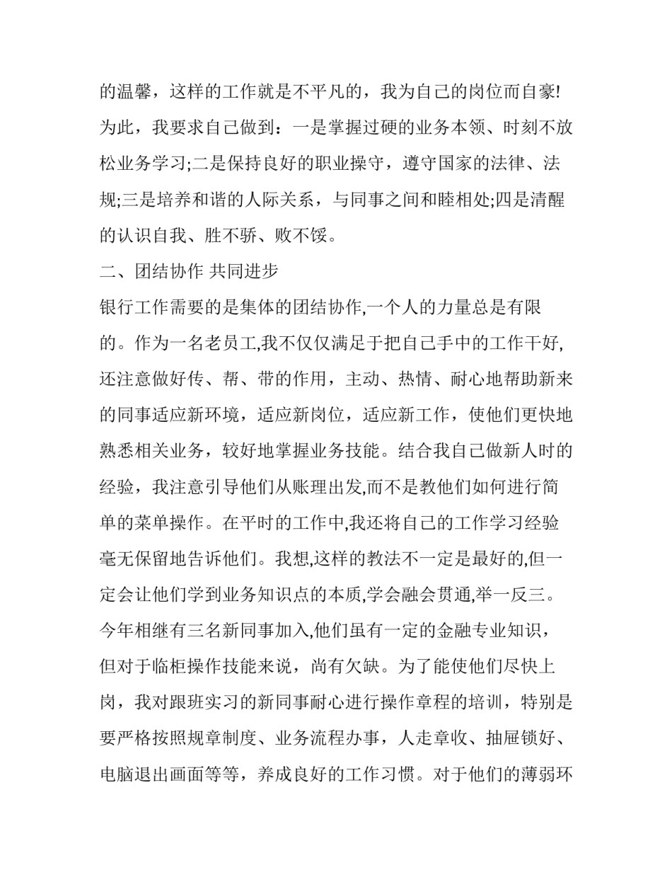 银行个人年度述职报告(二十篇)_第3页