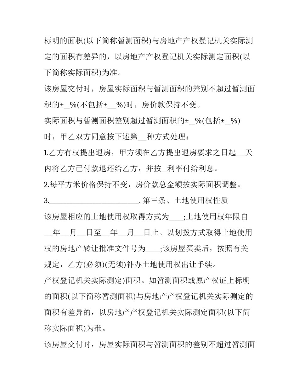 2023年农村售房协议书 农村买房协议合同书(二十三篇)_第2页