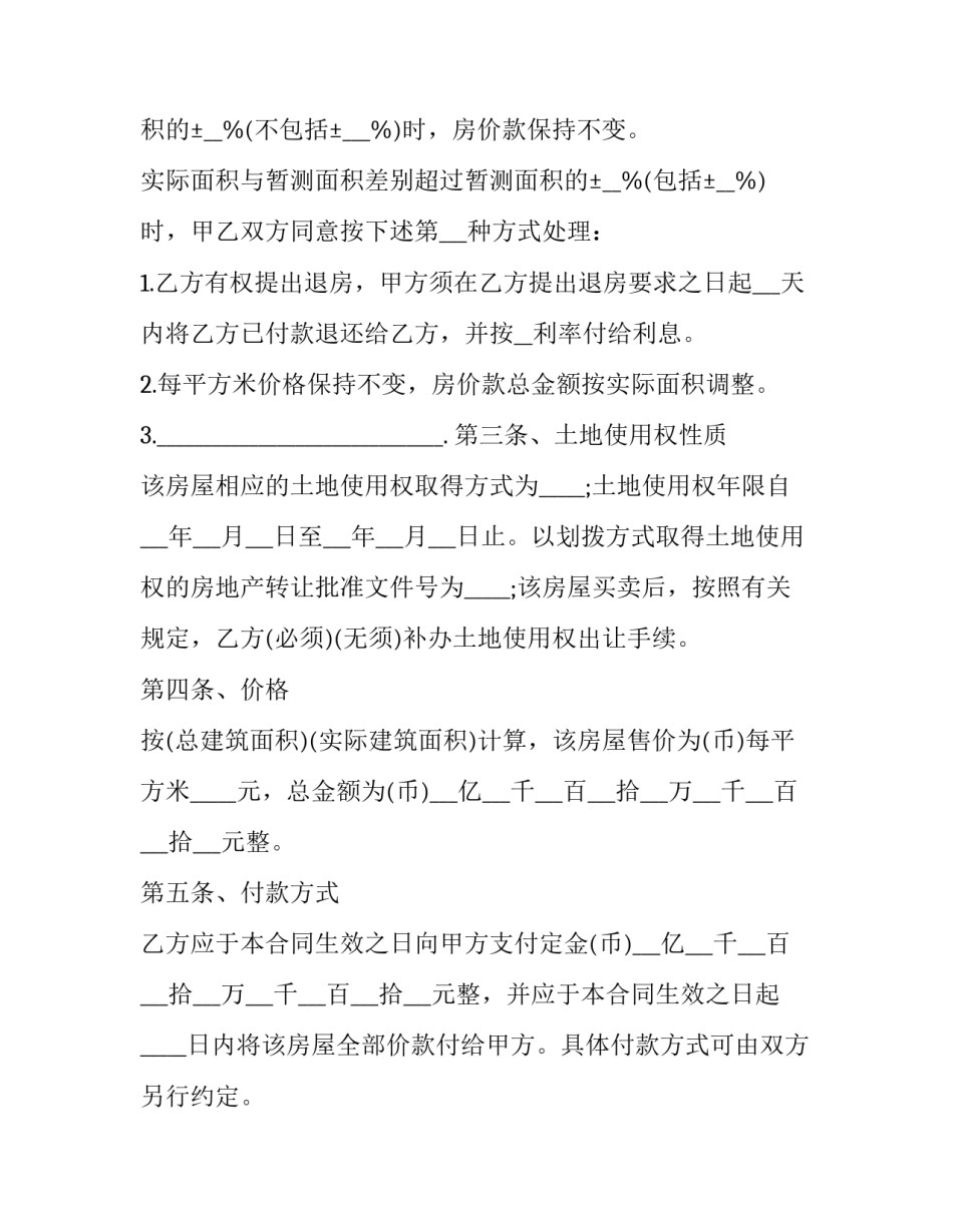 2023年农村售房协议书 农村买房协议合同书(二十三篇)_第3页