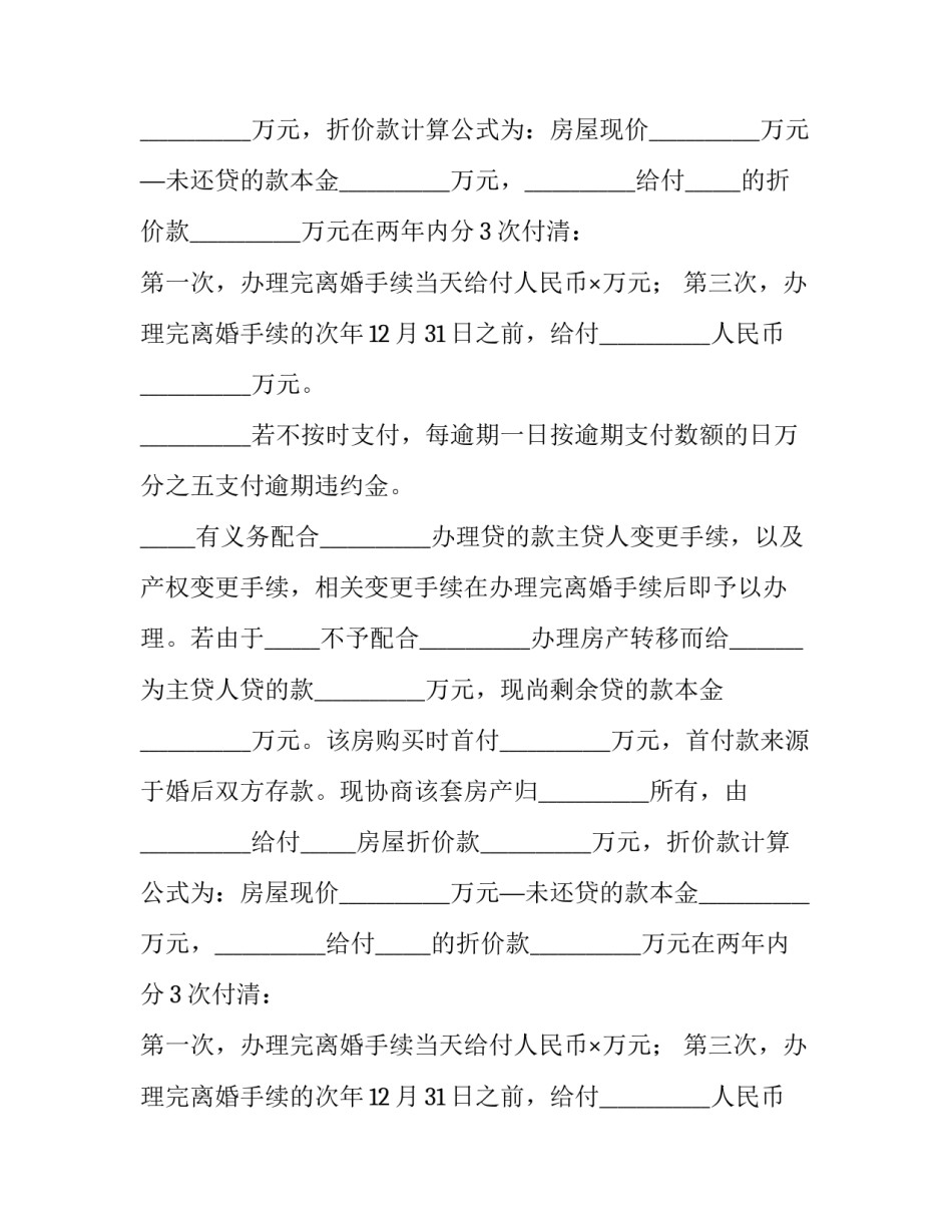 2023年离婚协议书(通用11篇)_第2页