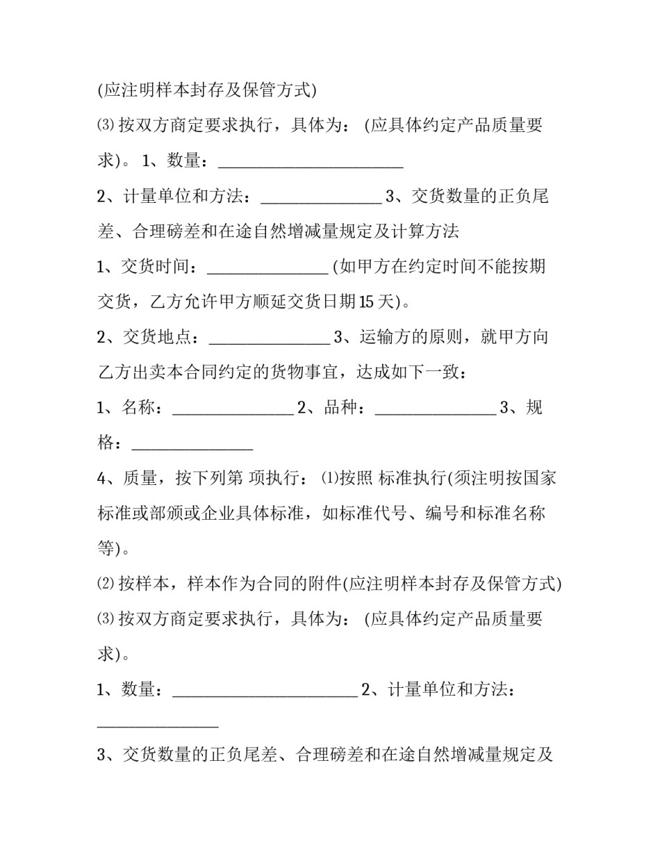 最新水果订货合同(五篇)_第2页