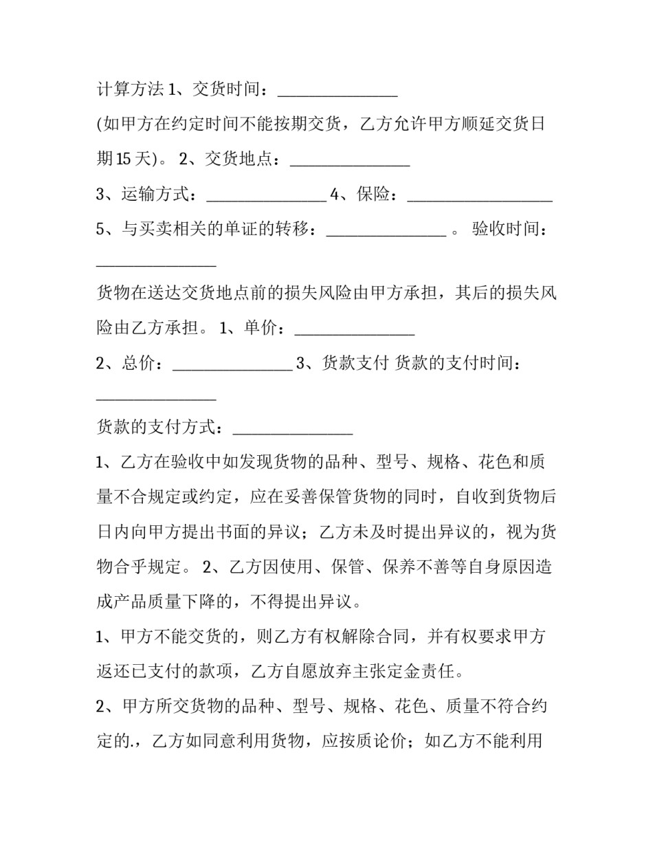 最新水果订货合同(五篇)_第3页