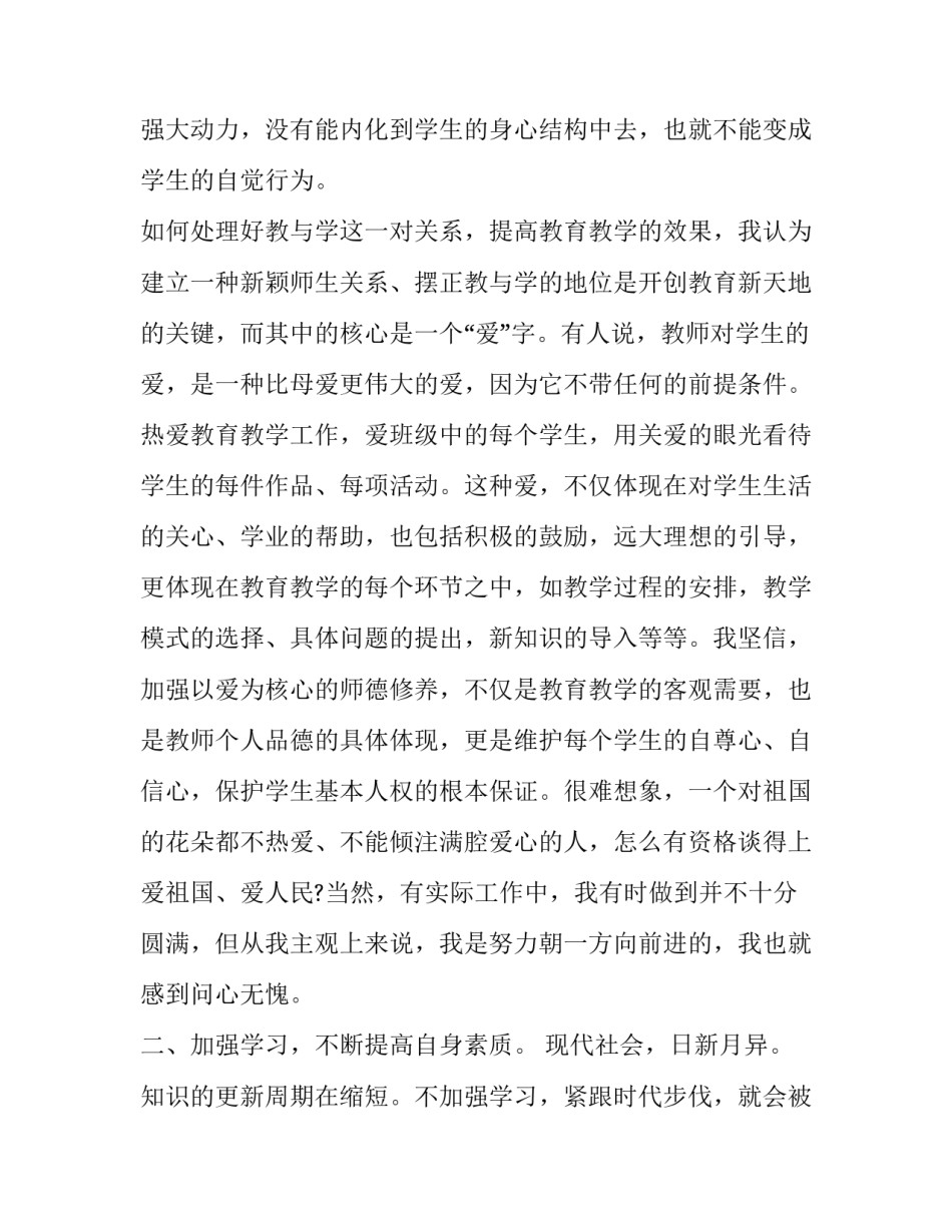 小学教师年度述职报告简短(23篇)_第2页