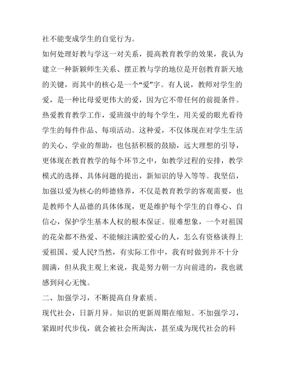 小学教师年度述职报告简短(23篇)_第3页