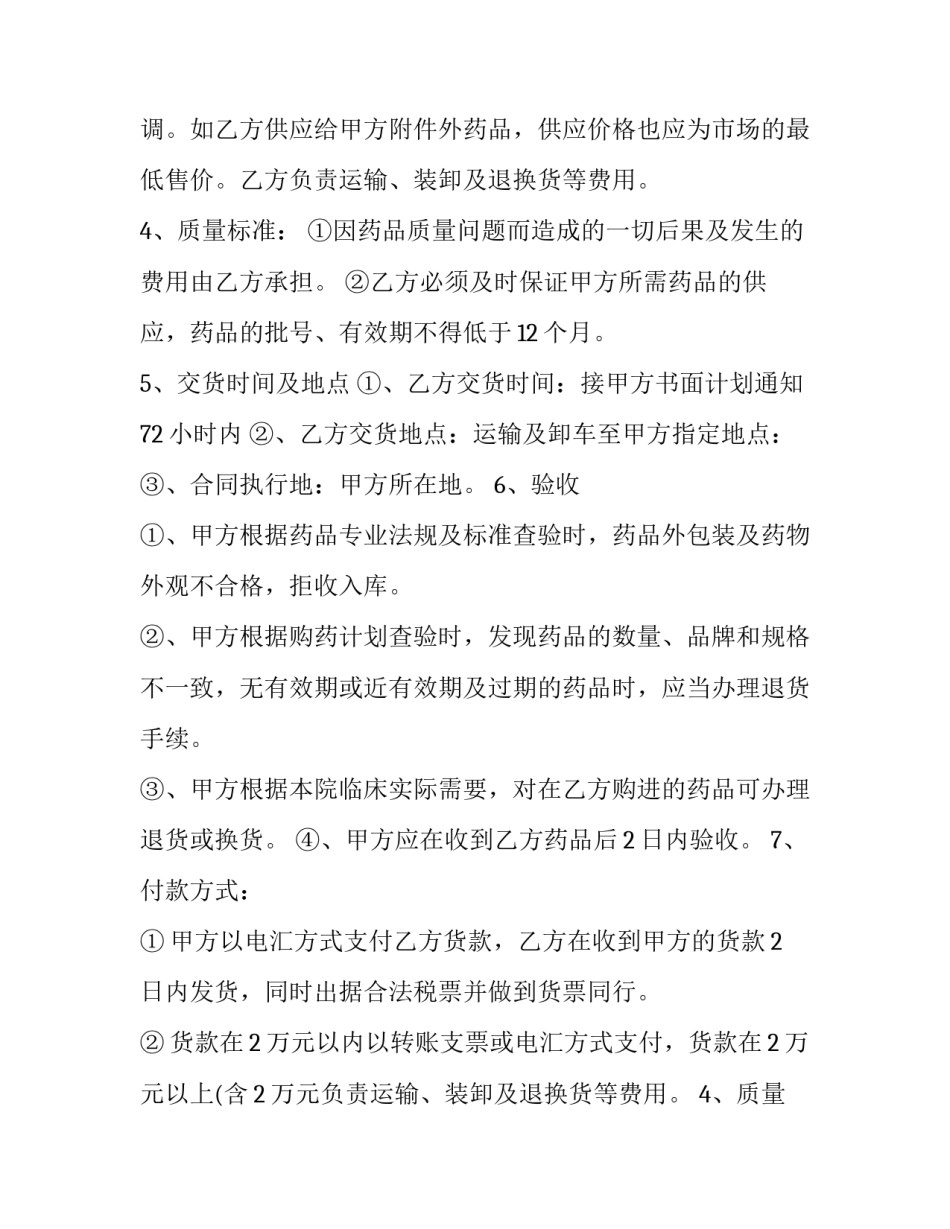 最新采购合同简易 规范采购合同(二十篇)_第2页