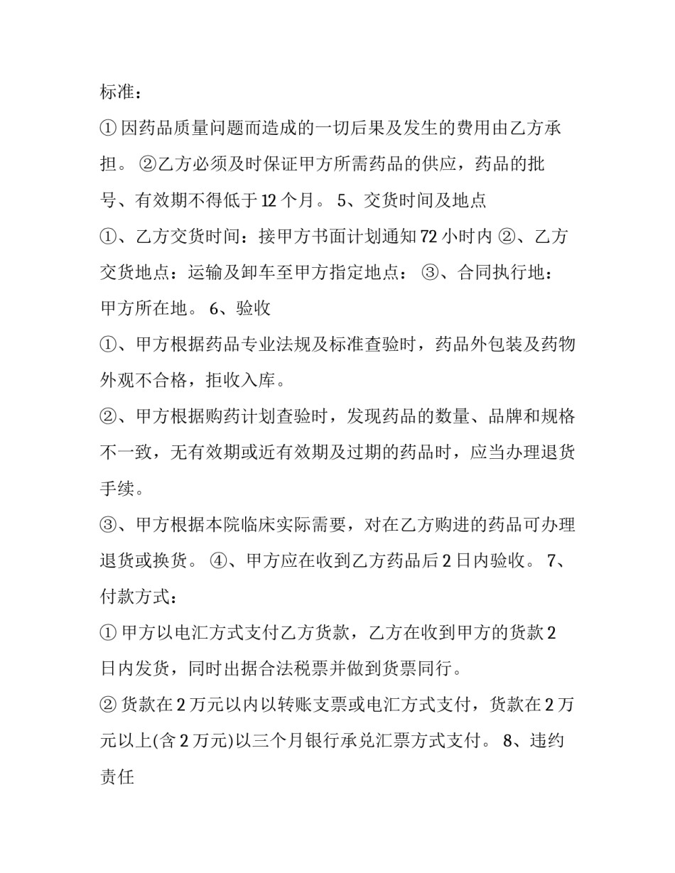 最新采购合同简易 规范采购合同(二十篇)_第3页