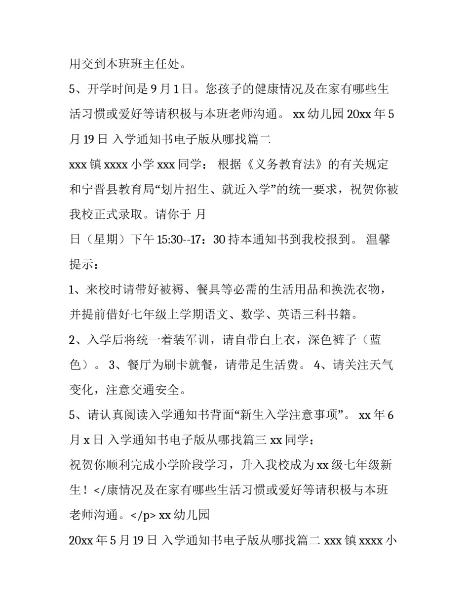 2023年入学通知书电子版从哪找(十三篇)_第2页