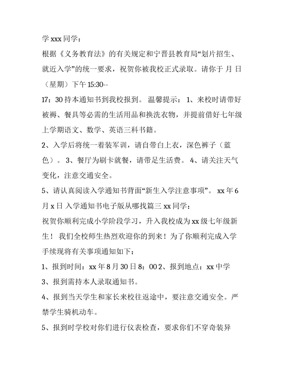 2023年入学通知书电子版从哪找(十三篇)_第3页