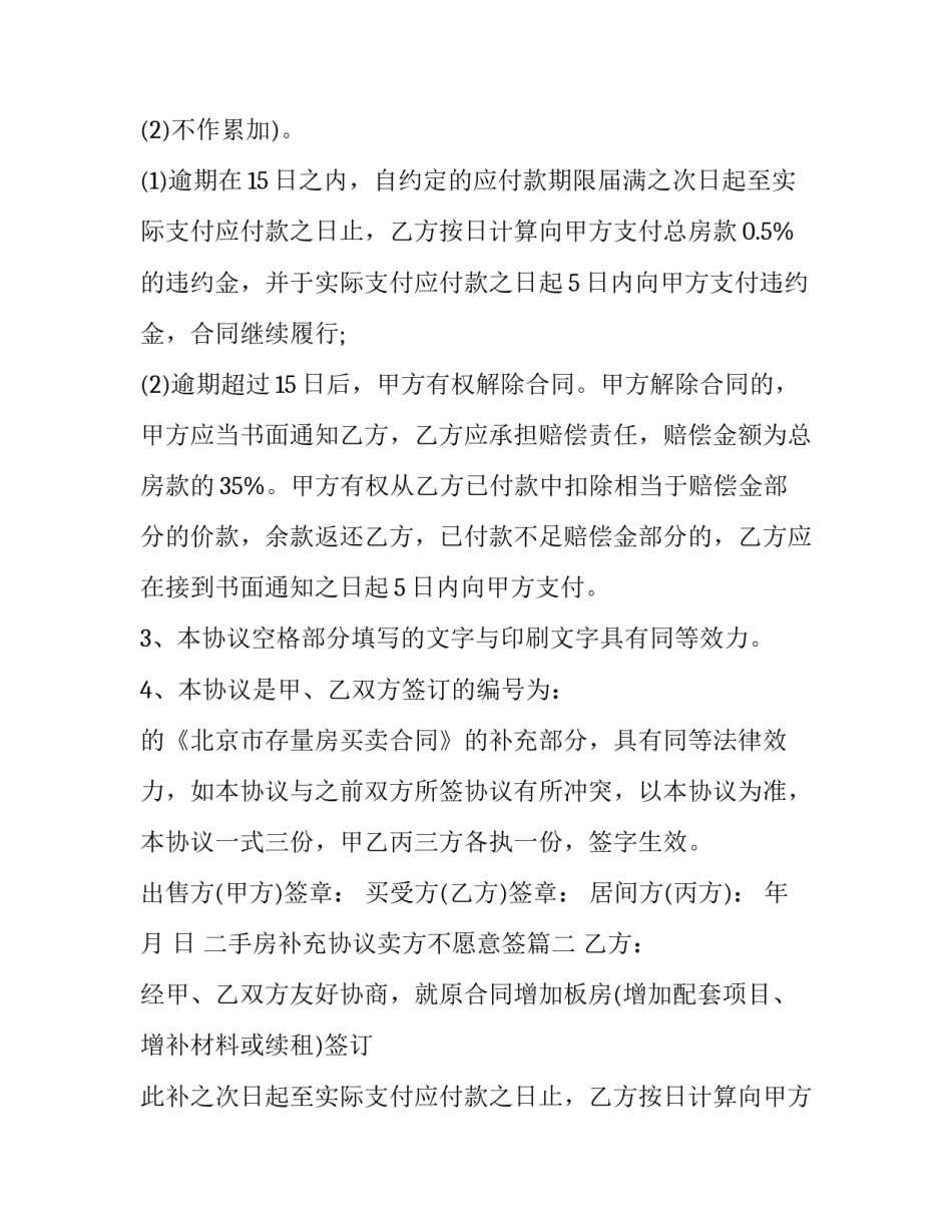 二手房补充协议卖方不愿意签(5篇)_第2页