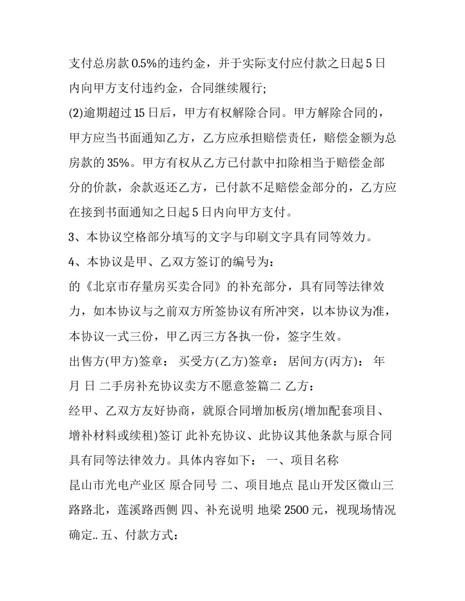 二手房补充协议卖方不愿意签(5篇)_第3页