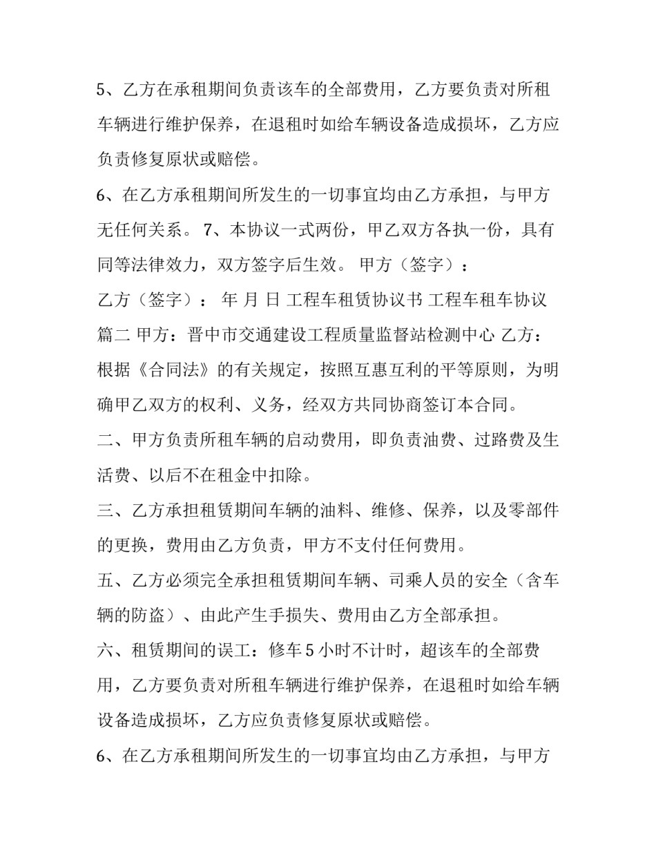 2023年工程车租赁协议书 工程车租车协议(8篇)_第2页