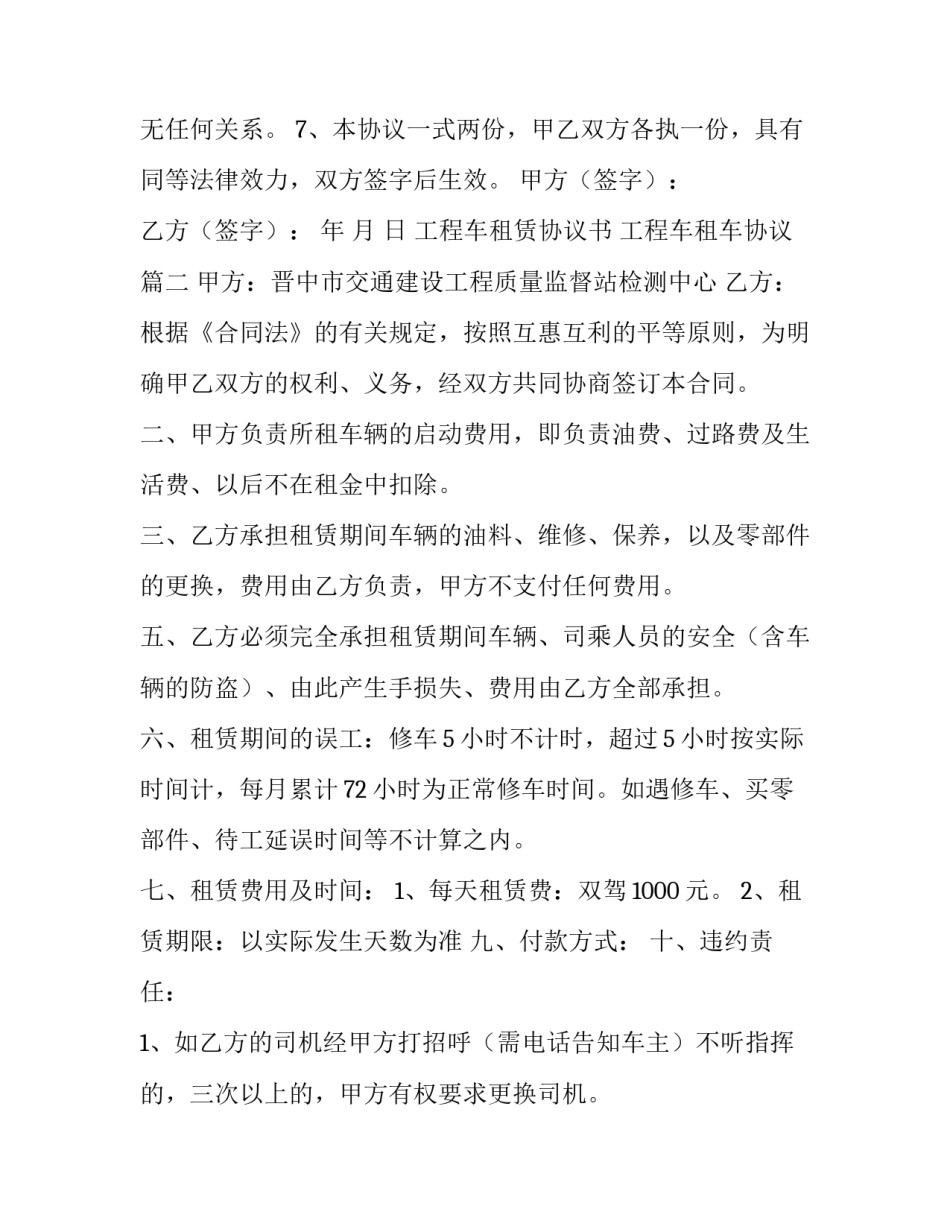2023年工程车租赁协议书 工程车租车协议(8篇)_第3页