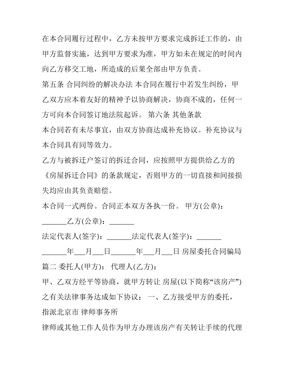 房屋委托合同骗局(22篇)_第2页