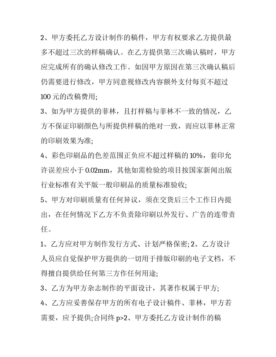 订货合同书 订货合同和购销合同(5篇)_第2页