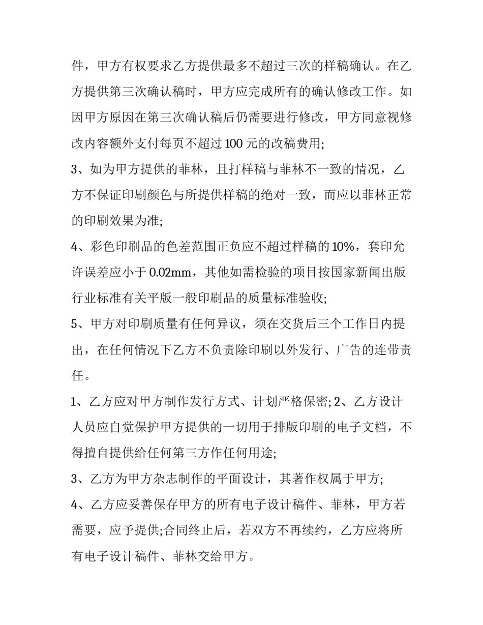 订货合同书 订货合同和购销合同(5篇)_第3页