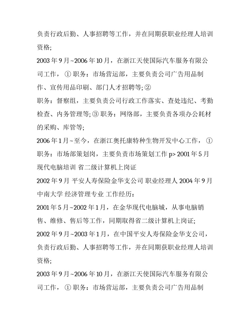 大学生个人简历范文【精选】_第2页