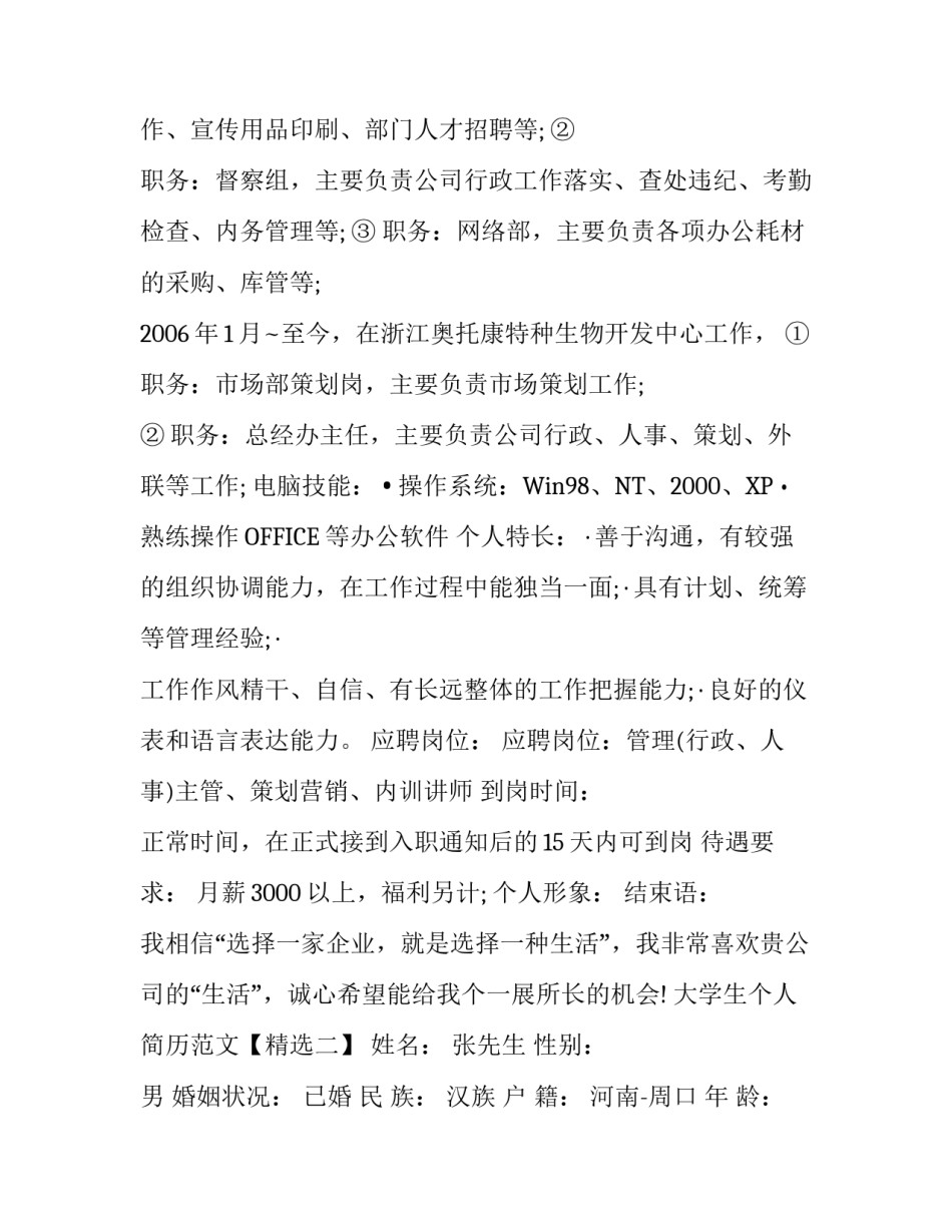 大学生个人简历范文【精选】_第3页
