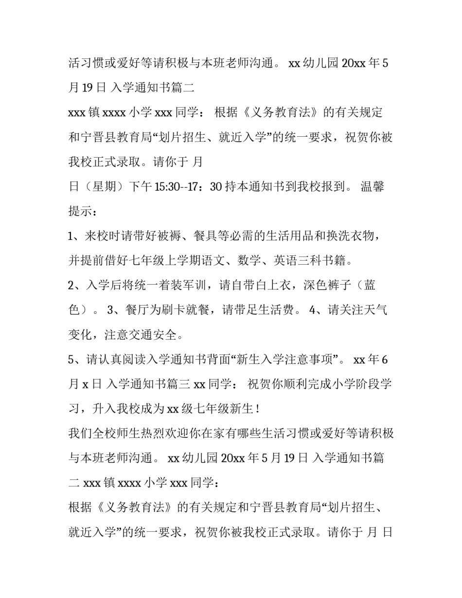 最新入学通知书(十三篇)_第2页