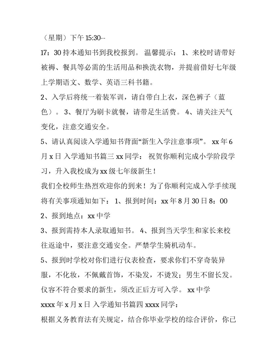 最新入学通知书(十三篇)_第3页