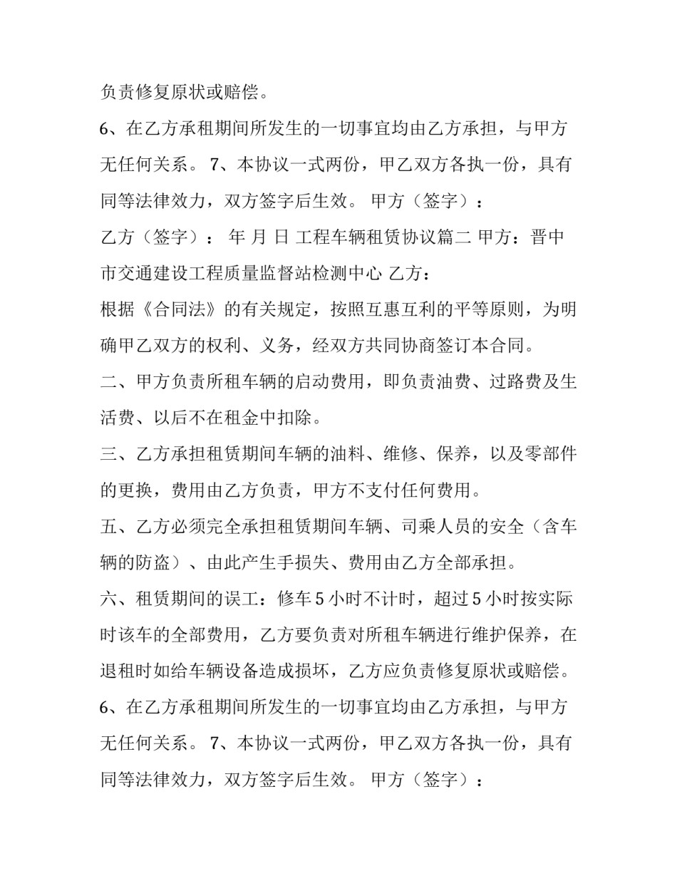 工程车辆租赁协议(8篇)_第2页