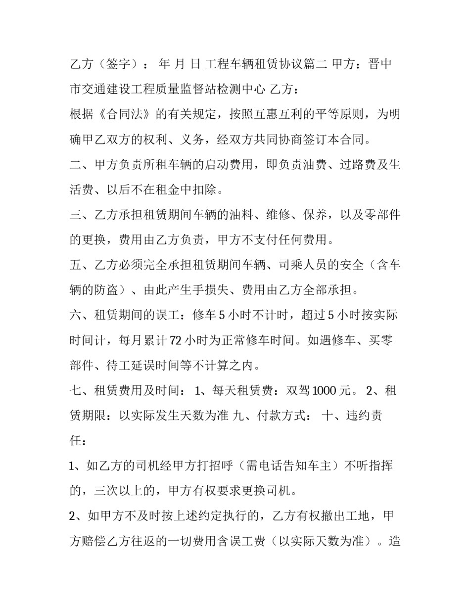 工程车辆租赁协议(8篇)_第3页