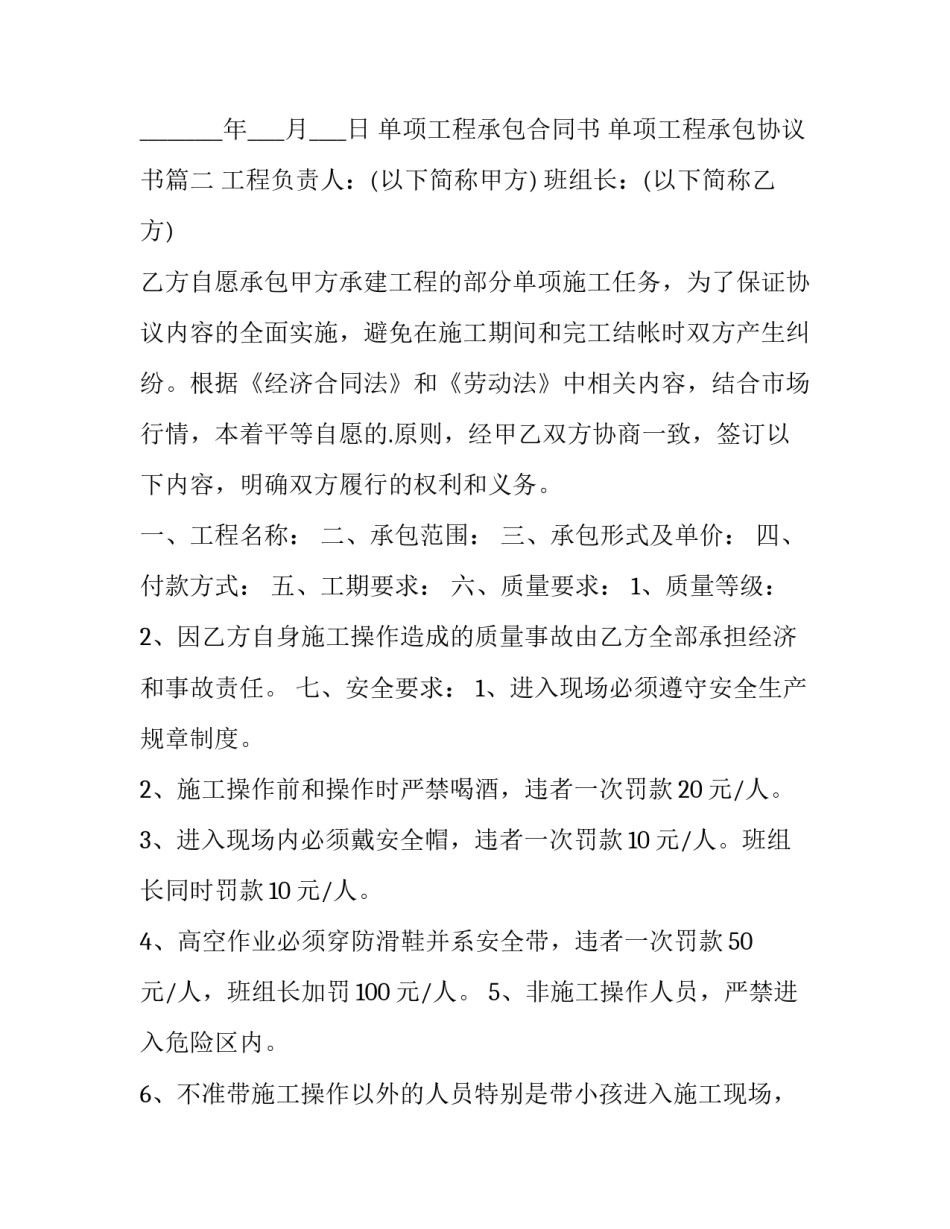 最新单项工程承包合同书 单项工程承包协议书(六篇)_第3页