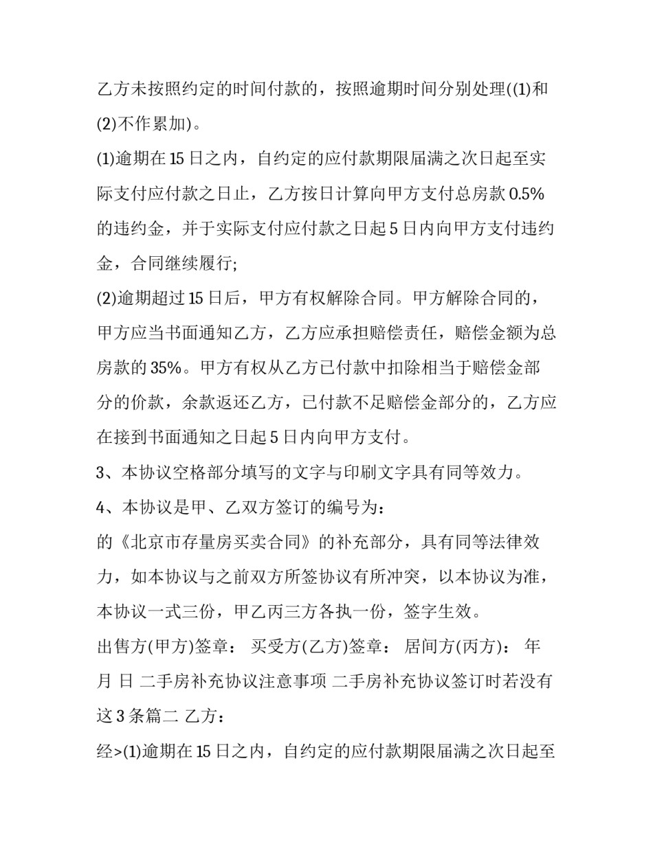 二手房补充协议注意事项 二手房补充协议签订时若没有这3条(五篇)_第2页