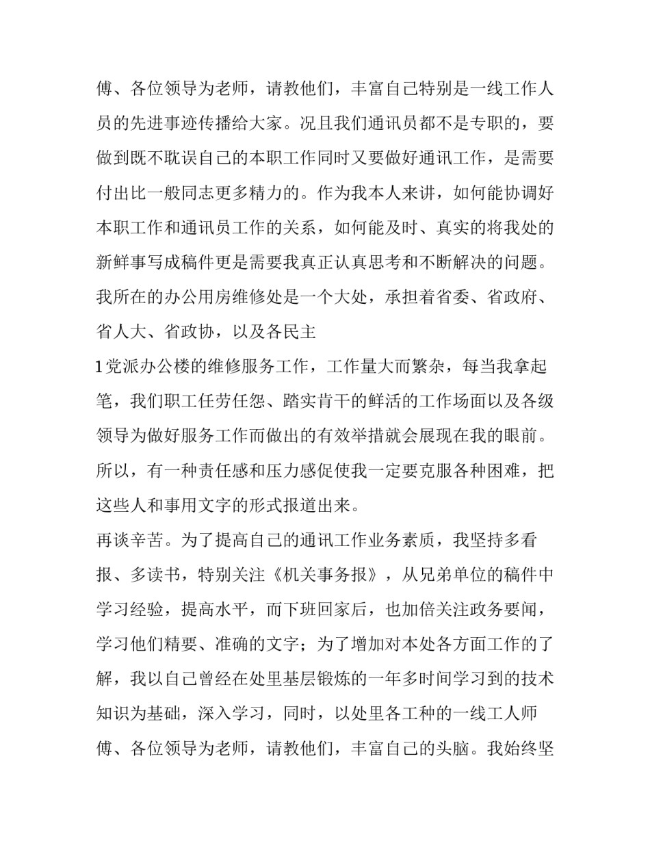2023年首批通讯员发言稿 通讯员来稿(4篇)_第3页