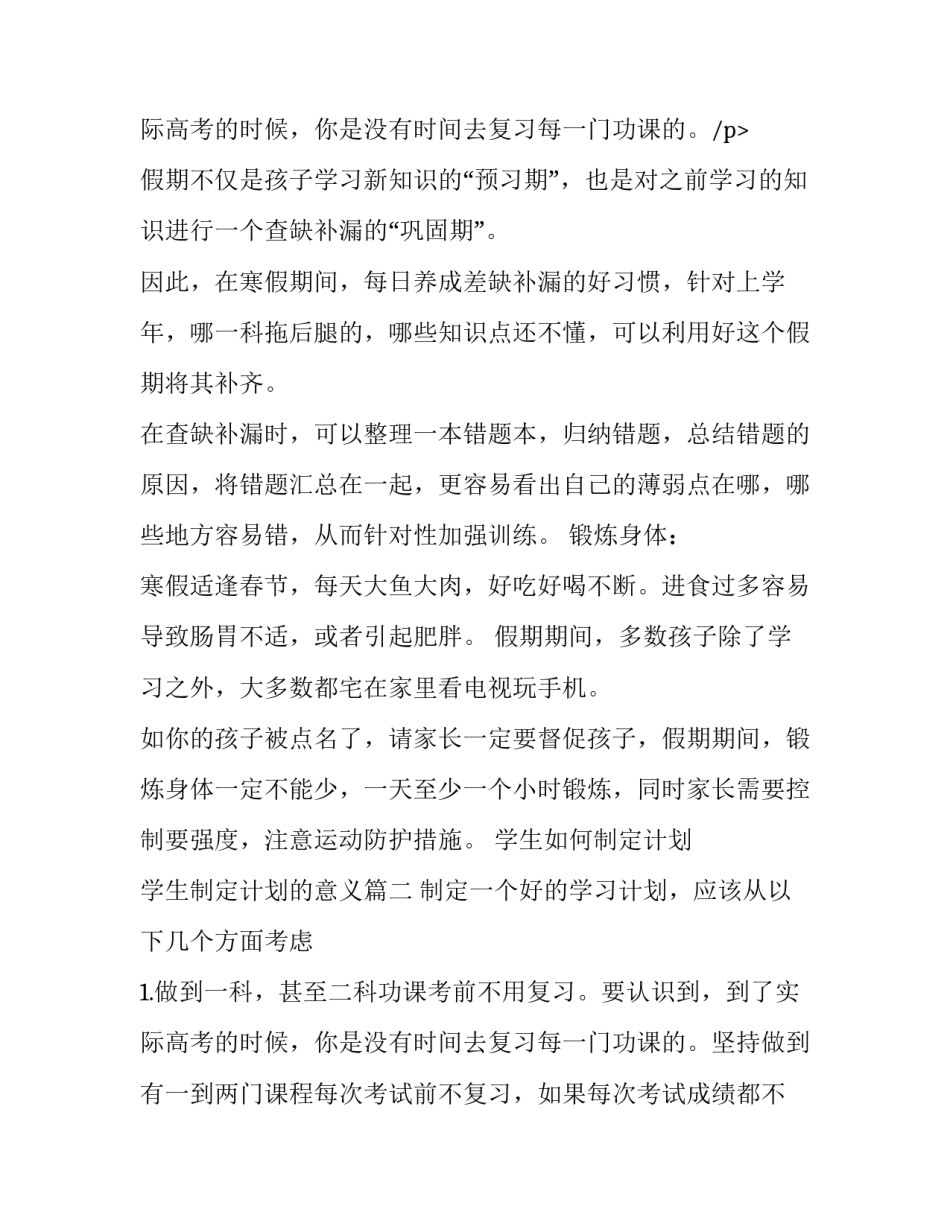 学生如何制定计划 学生制定计划的意义(九篇)_第3页