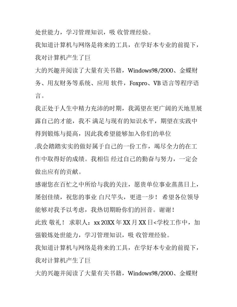 最新大学生求职信模板_第2页