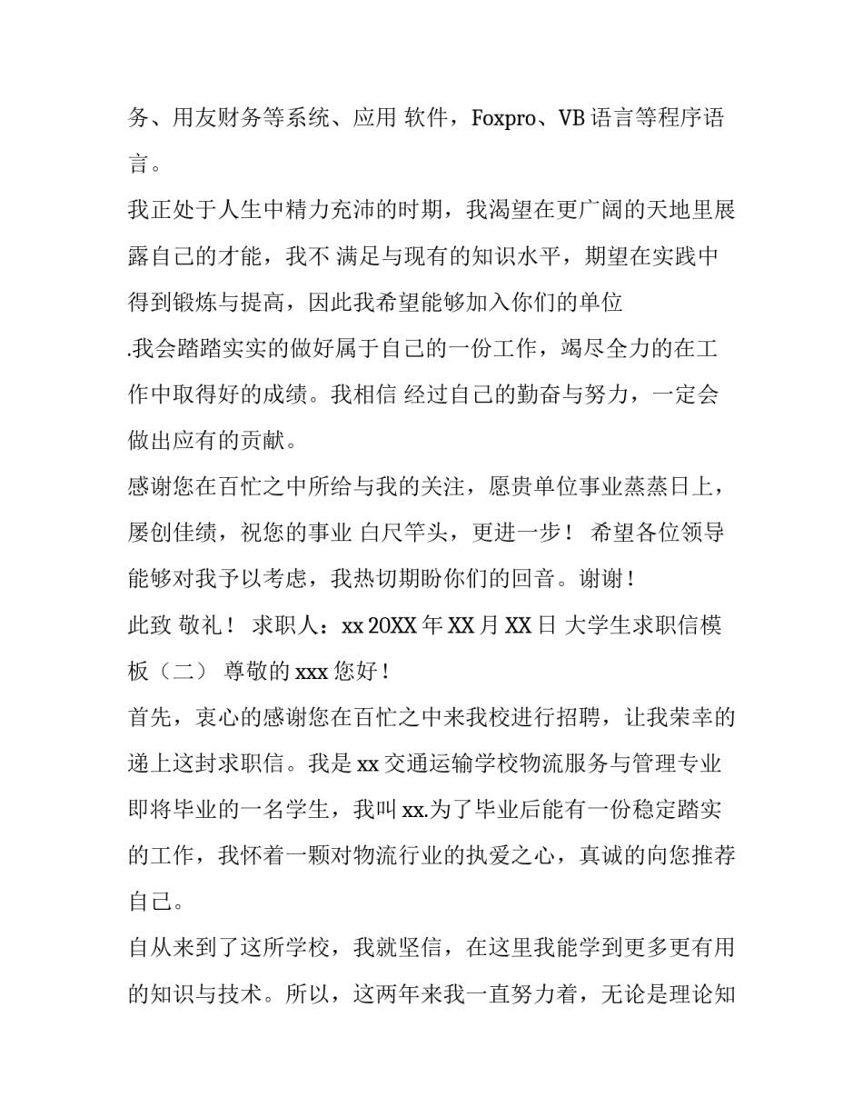 最新大学生求职信模板_第3页