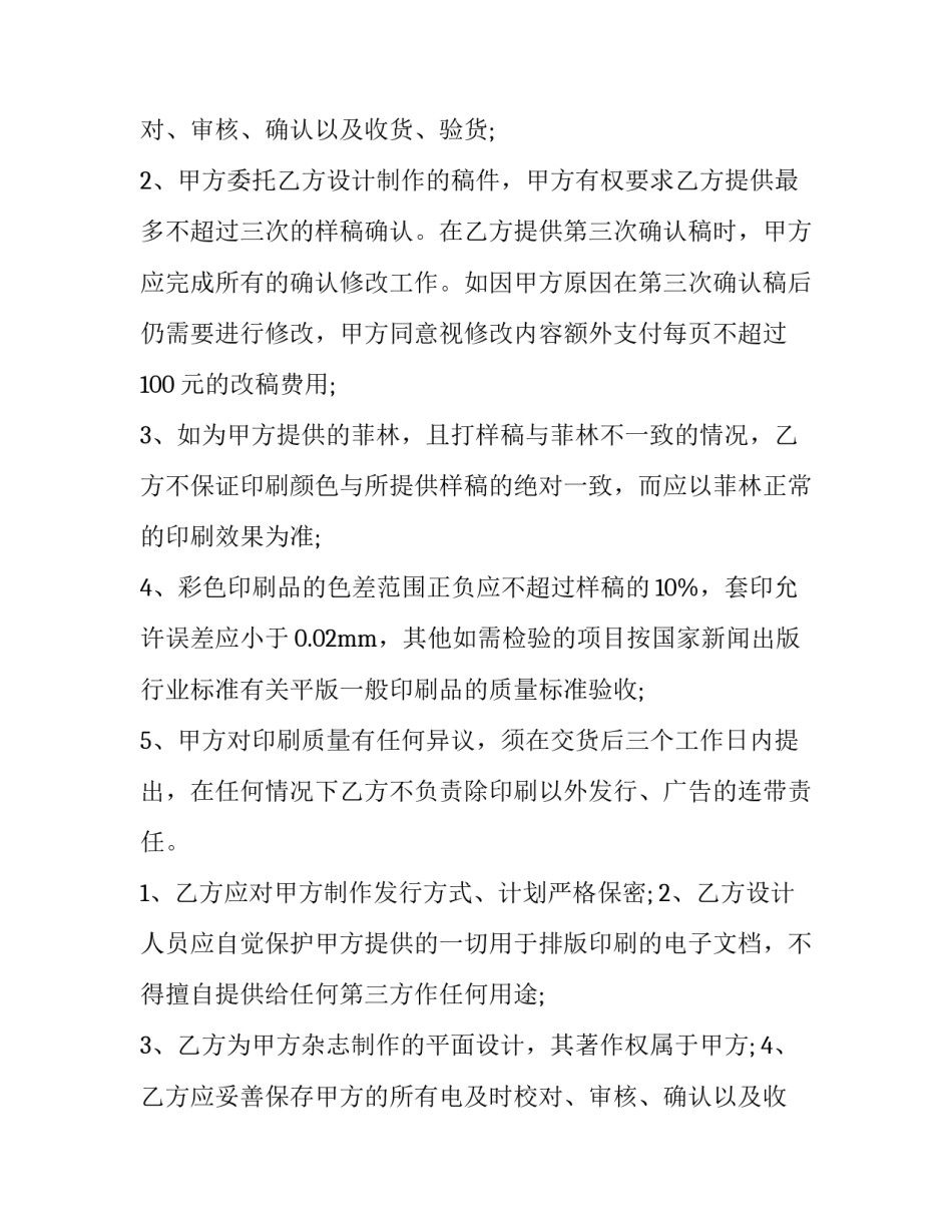 2023年订货合同书 订货合同和购销合同(5篇)_第2页