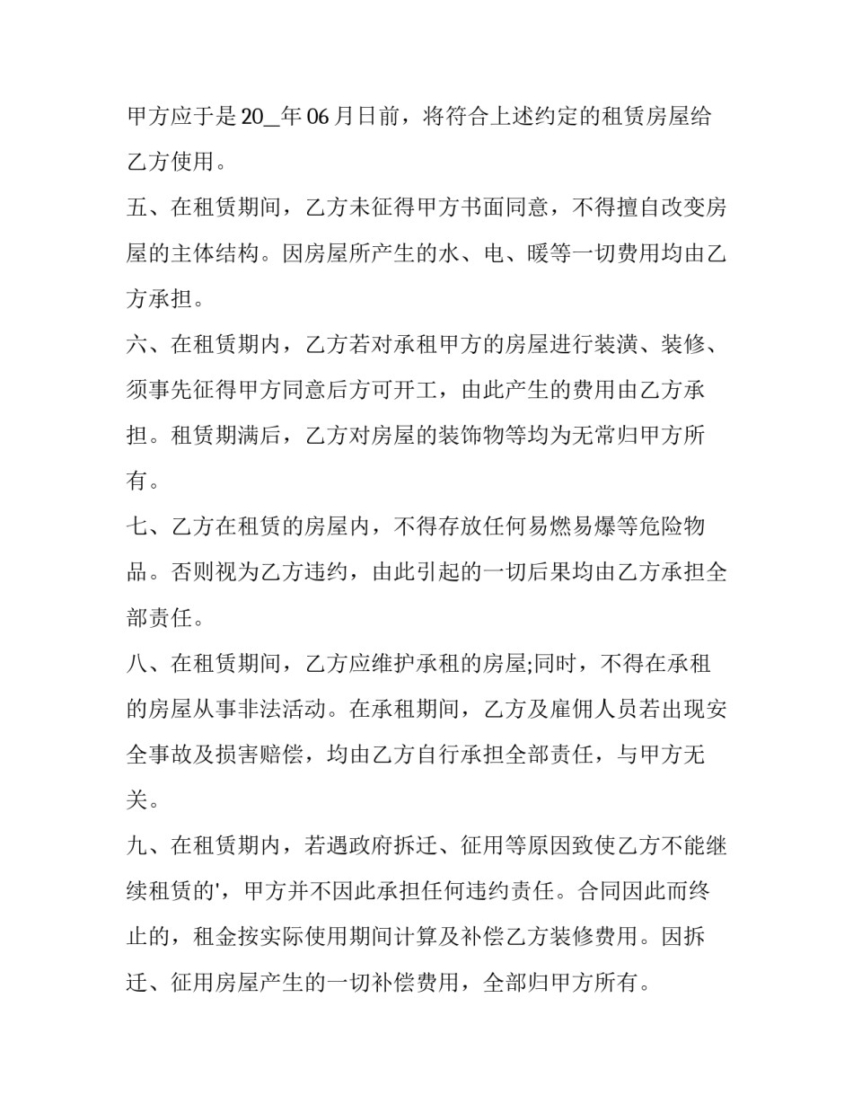 最新租赁合同范例(五篇)_第2页
