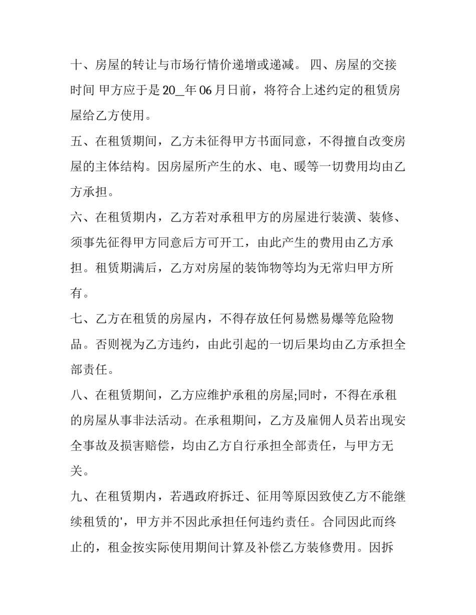 最新租赁合同范例(五篇)_第3页