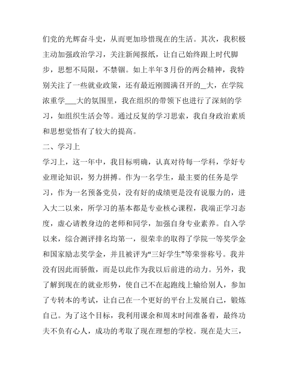 2023年大学生转正申请书(汇总8篇)_第2页