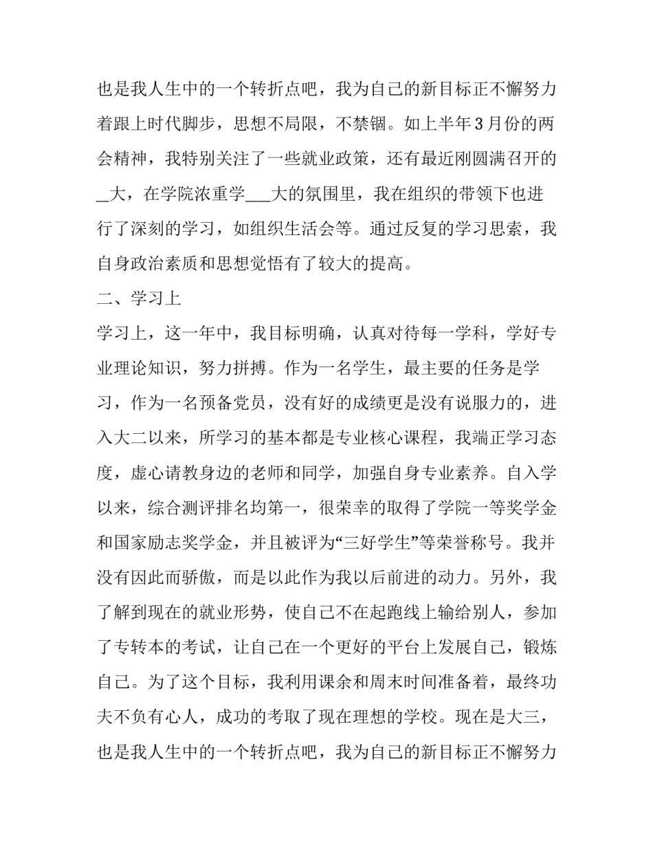 2023年大学生转正申请书(汇总8篇)_第3页