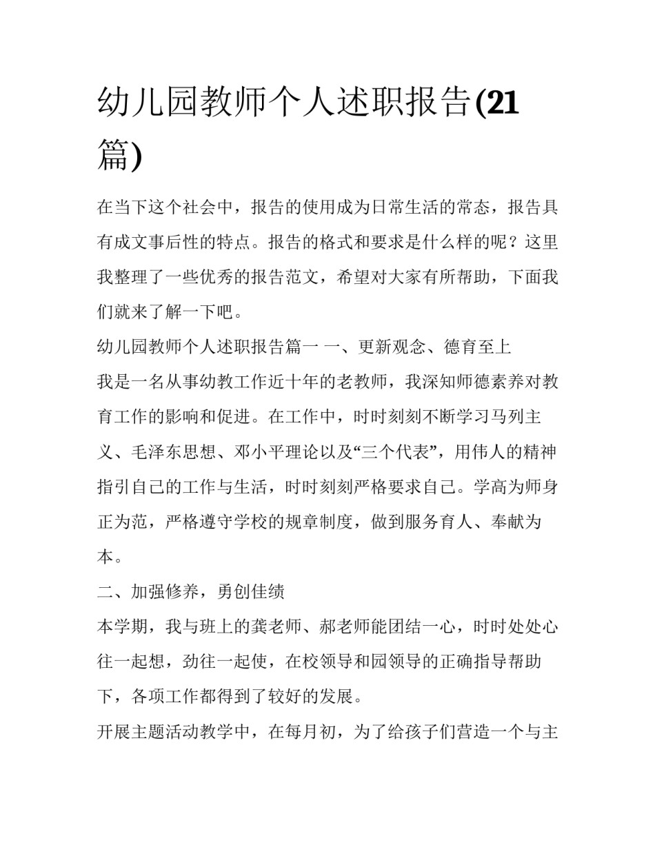 幼儿园教师个人述职报告(21篇)_第1页