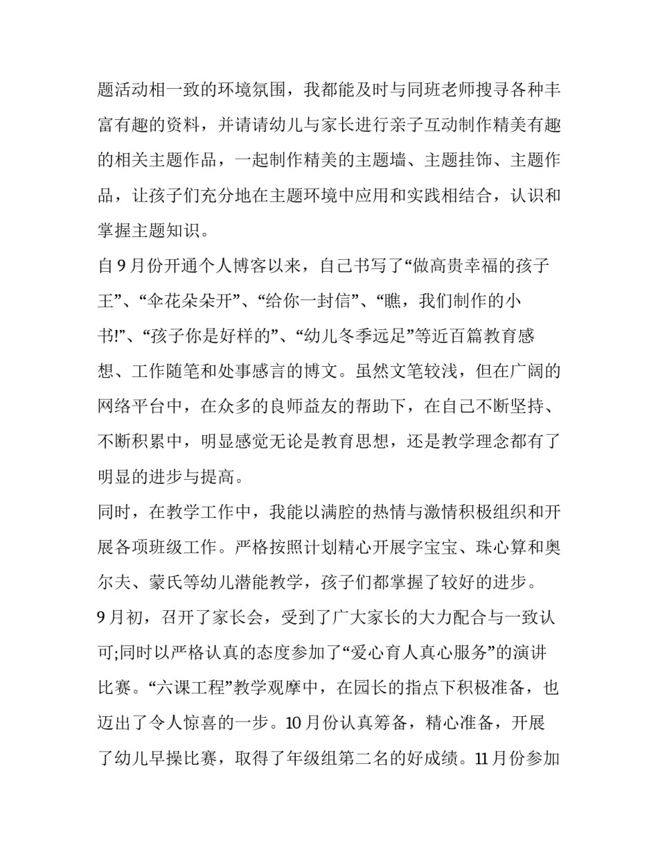 幼儿园教师个人述职报告(21篇)_第2页