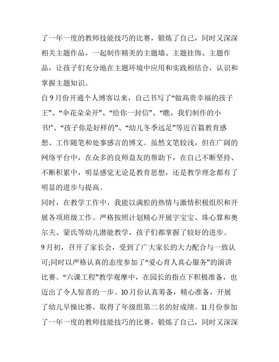 幼儿园教师个人述职报告(21篇)_第3页