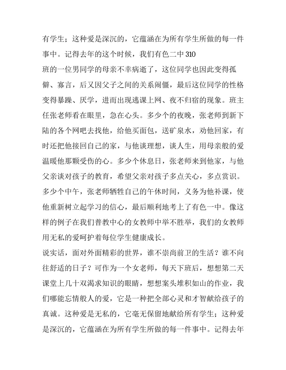 用爱播撒希望演讲稿_第2页