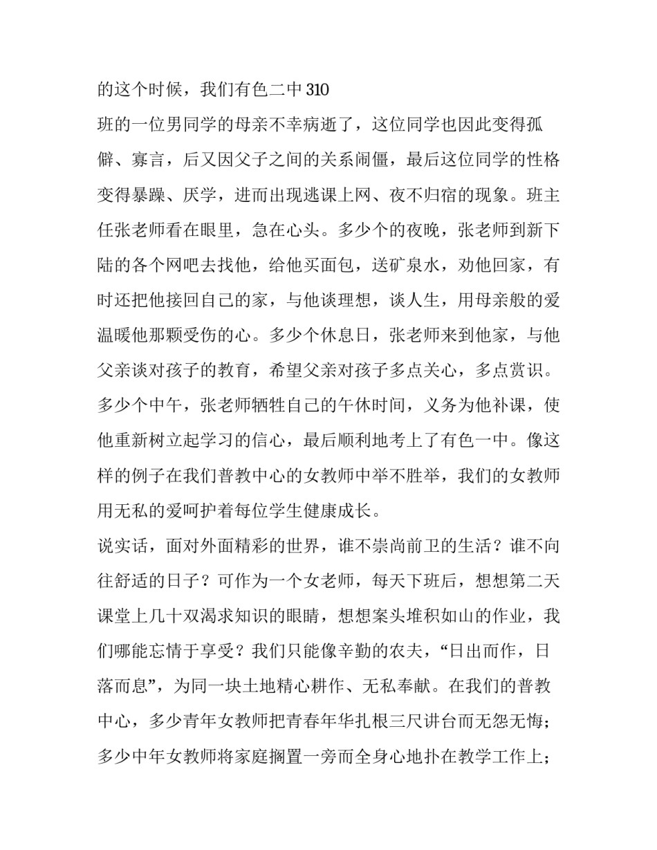 用爱播撒希望演讲稿_第3页