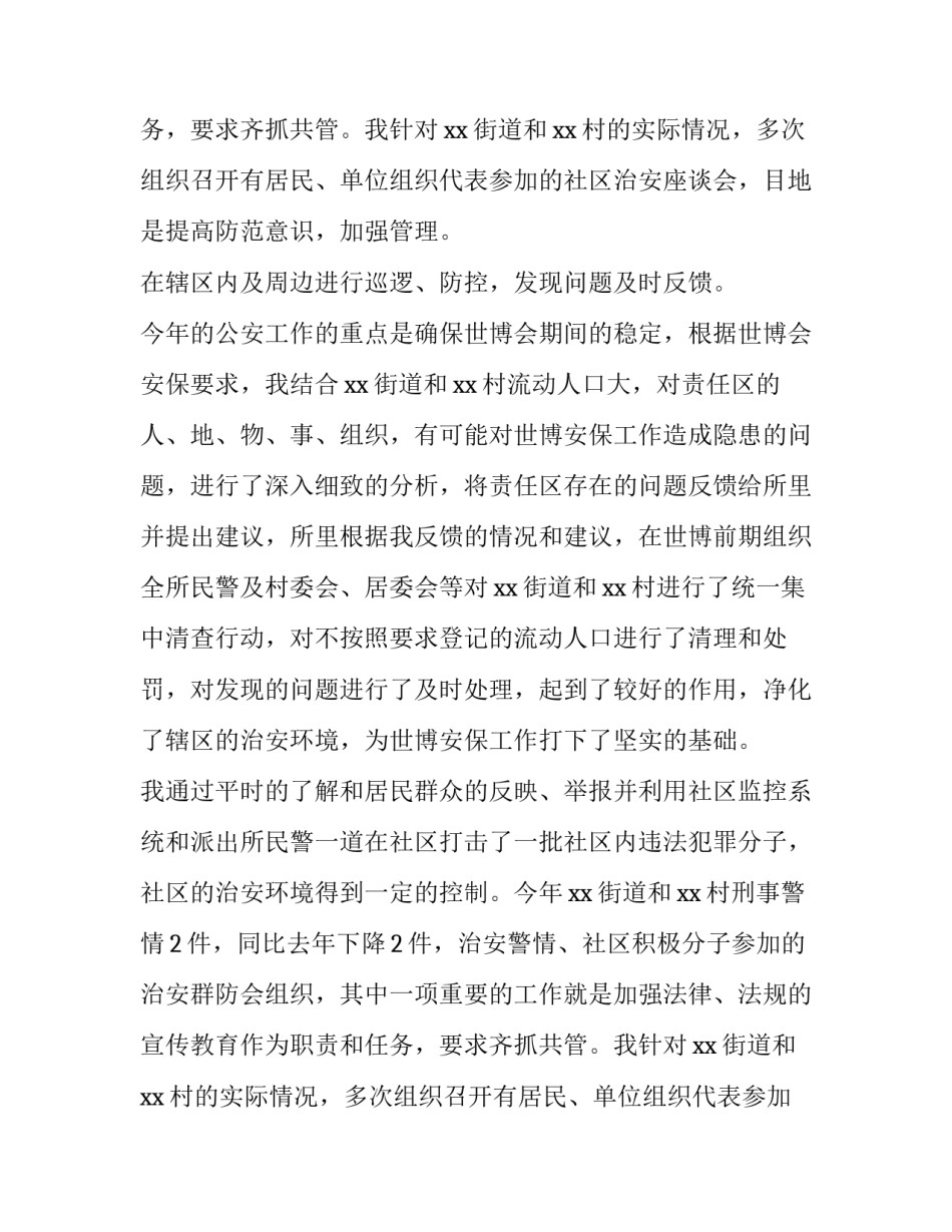 最新社区述职报告(优质12篇)_第2页