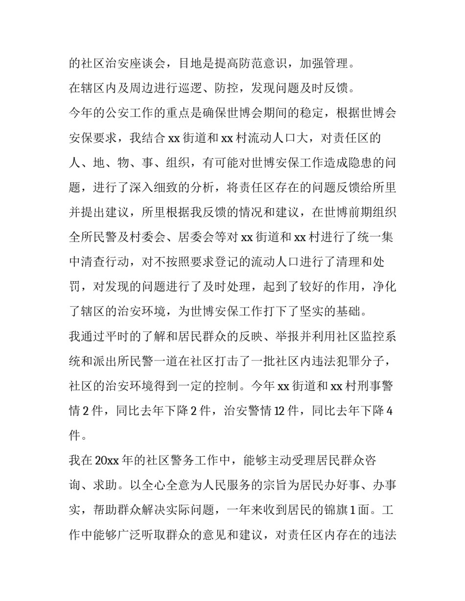 最新社区述职报告(优质12篇)_第3页